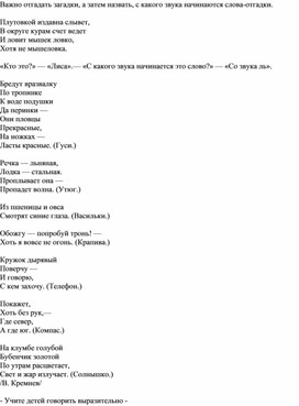 Обложка для материала Важно отгадать загадки, а затем назвать, с какого звука начинаются слова-отгадки.