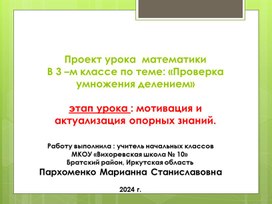Обложка для материала проект урока математикки, этап :"Актуализация знаний "