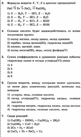 Обложка для материала Тесты по химии для 8 классов