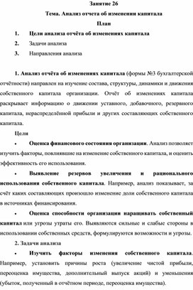 Обложка для материала План-конспект на тему: "Анализ отчета об изменении капитала" по МДК 04.02 "Основы анализа бухгалтерской отчетности"