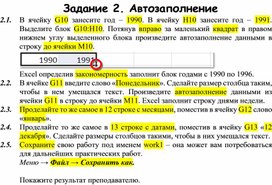 Обложка для материала Задание 2. Автозаполнение