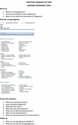 Обложка для материала Карточка-задание по английскому языку на тему «NURSING DIAGNOSES: FEAR»