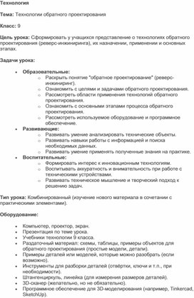 Обложка для материала : Технологии обратного проектирования.9 класс