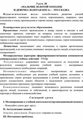 Урок 20 «Мальчик Золотой Хохолок и девочка Золотая Коса» – это сказка