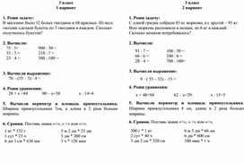 Итоговая кр математика 3 класс