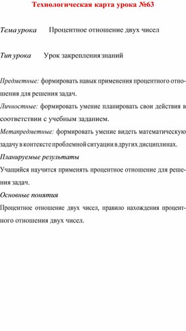 Технологическая карта урока  по  математике