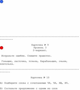 Карточки со словами  чк, чн, щн, нч 5