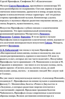 Обложка для материала Урок музыки: Сергей Прокофьев. Симфония № 1 «Классическая»