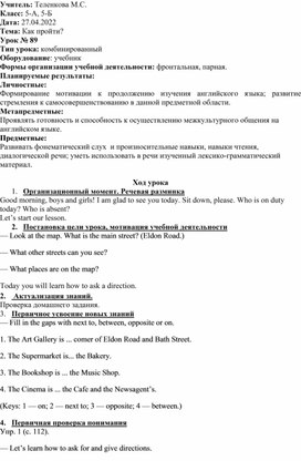 Конспект урока по английскому языку для 5 класса по теме:" Как пройти?" (УМК Spotlight)