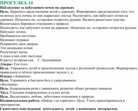 Апрель. Прогулка № 14