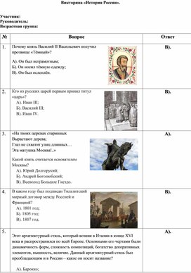 Обложка для материала Викторина История России ко Дню флага России