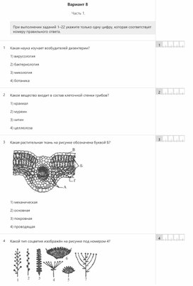 ОГЭ БИОЛОГИЯ 8 ВАРИАНТ ТРЕНИРОВОЧНЫЙ ТЕСТ 2020 ОБНОВЛЕННЫЙ