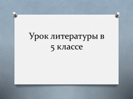 Обложка для материала Презентация по литературе "Вводный урок по творчеству Н.В.Гоголя"