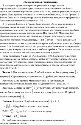 Подготовка к ЕГЭ "Экономическая грамотность"