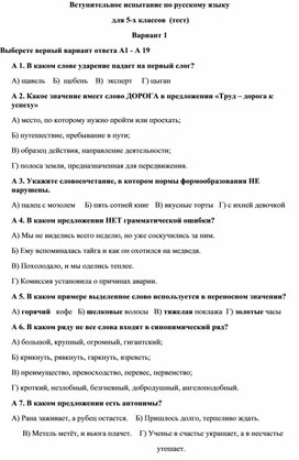 Итоговый тест по русскому языку за курс 5 класса