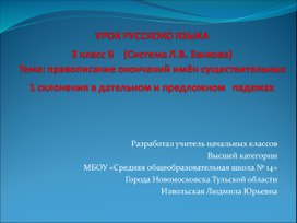 Презентация к уроку "Окончания имен существительных 1 склонения в Д.п. и П.п.