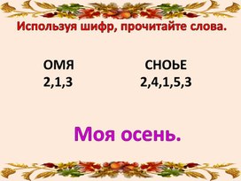 Обложка для материала Презентация на тему "Моя осень"