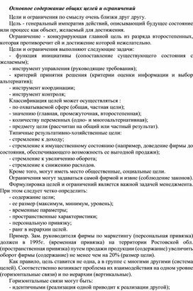 Обложка для материала Основное содержание общих целей и ограничений