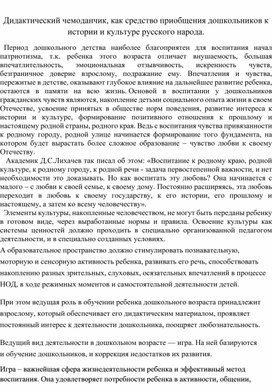Обложка для материала Дидактический чемоданчик, как средство приобщения дошкольников к истории и культуре русского народа.