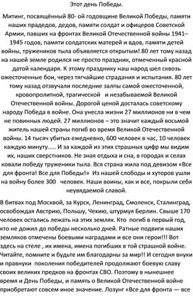 Обложка для материала митинг "Этот День Победы"