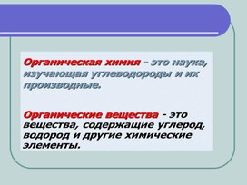 Теория строения органических соединений А.М.Бутлерова Гомологический ряд. Гомологи. Классификация химических реакций.