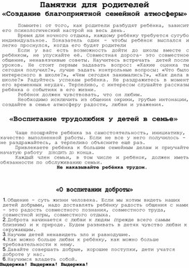 Обложка для материала Памятки для родителей