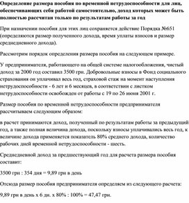 Обложка для материала Определение размера пособия по временной нетрудоспособности для лиц, обеспечивающих себя работой самостоятельно, доход которых может быть полностью рассчитан только по результатам работы за год