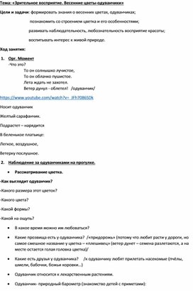 Обложка для материала План-конспект сенсорного занятия "Зрительное восприятие. Весенние цветы-одуванчики"