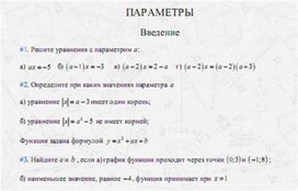 Обложка для материала задачи по алгебре для подогтовки к ОГЭ_параметры_1