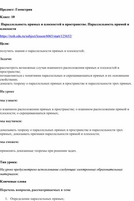 Обложка для материала Разработка к уроку