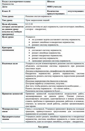 Обложка для материала Алгебра_8класс_Неравенства_Решение систем неравенств_Разработка урока №2
