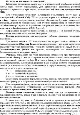 Обложка для материала Технологии табличных вычислений