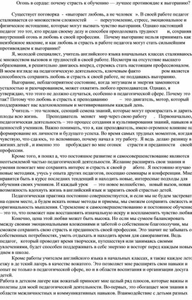 Огонь в сердце: почему страсть к обучению — лучшее противоядие к выгоранию?