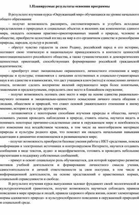 Обложка для материала рабочая программа по окружающему миру 1-4 классы. Школа России.