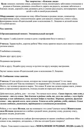 Обложка для материала Близкие люди