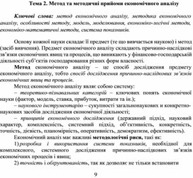 Обложка для материала Тема 2. Метод та методичні прийоми економічного аналізу