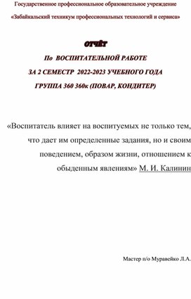 Планирование воспитательных мероприятий в группах по профессии 43.01.09 Повар, кондитер