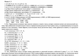 Обложка для материала Раздел 1. 3.docx