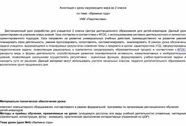 Обложка для материала Конспект урока Окружающий мир