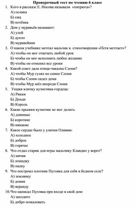 Тест по чтению 6 класс