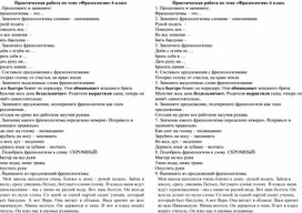 Обложка для материала Контрольная работа по теме "Фразеологизмы" 6 класс