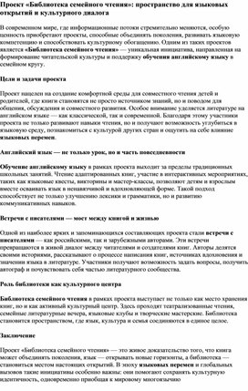 Обложка для материала Проект «Библиотека семейного чтения»: пространство для языковых открытий и культурного диалога