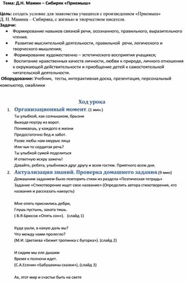 Презентация по литературному чтению на тему "Приёмыш" (4 класс), конспект урока, интерактивный тест по литературному чтению.