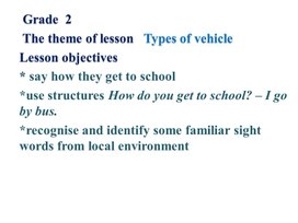 Презентация к урока английского языка для 2 класса по теме "Types of vahicles"