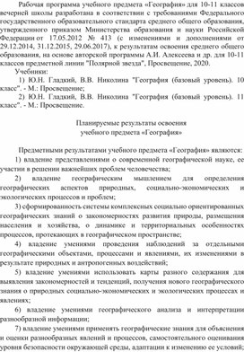 Рабочая программа по географии 10-11 класс. 17 часов в год.