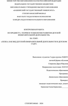 Контрольная работа по ИЗО:"ЛЕПКА, КАК ВИД ДЕТСКОЙ ИЗОБРАЗИТЕЛЬНОЙ ДЕЯТЕЛЬНОСТИ В ДЕТСКОМ САДУ"