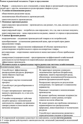 Обложка для материала рынок и рыночный механизм