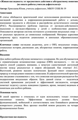 Обложка для материала Живая наглядность от предметного действия к абстрактному понятию