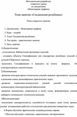 Методическая разработка открытого урока по инженерной графике