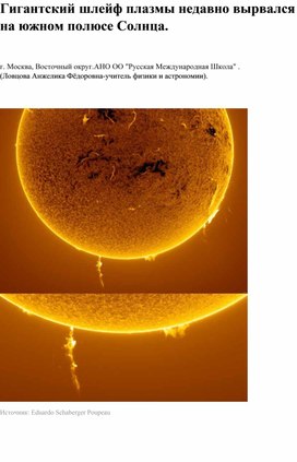 Гигантский шлейф плазмы недавно вырвался на южном полюсе Солнца.